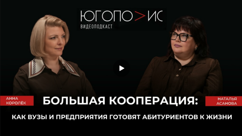Как вузы и предприятия готовят абитуриентов к жизни — «Югополис» побеседовал с ректором Краснодарского кооперативного института Наталией Асановой