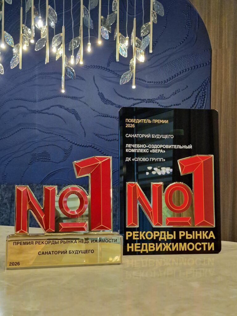 “Санаторием будущего” в России признали лечебно-оздоровительный комплекс VERA в Сочи