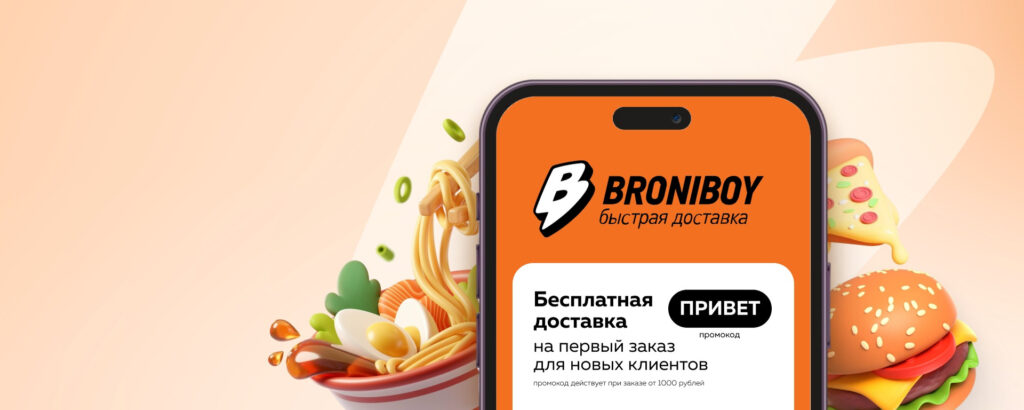 Краснодарский сервис доставки Broniboy неожиданно остановил работу