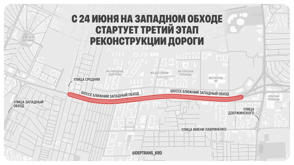 Западный обход Краснодара готовится к новому витку масштабной перестройки
