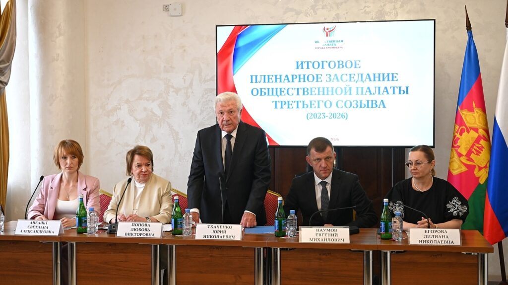 В краевой столице подвели итоги работы Общественной палаты города Краснодара третьего созыва