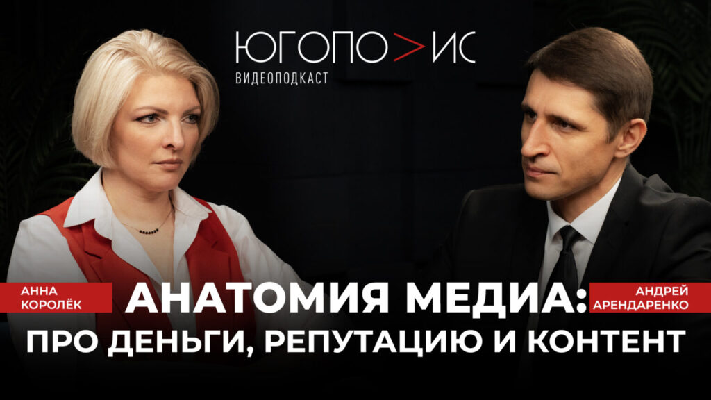 “Югополис” запустил новый проект - авторский видеоподкаст с известными людьми юга России