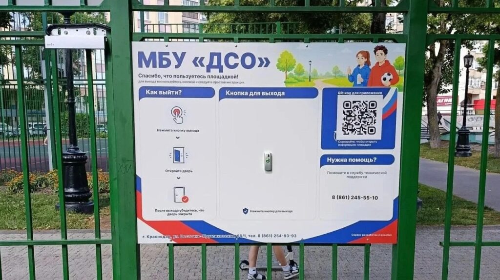 Муниципальные спортплощадки в Краснодаре теперь можно забронировать по QR-коду