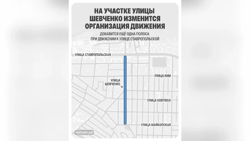 В Краснодаре на улице Шевченко с 25 июля появятся две полосы для движения 