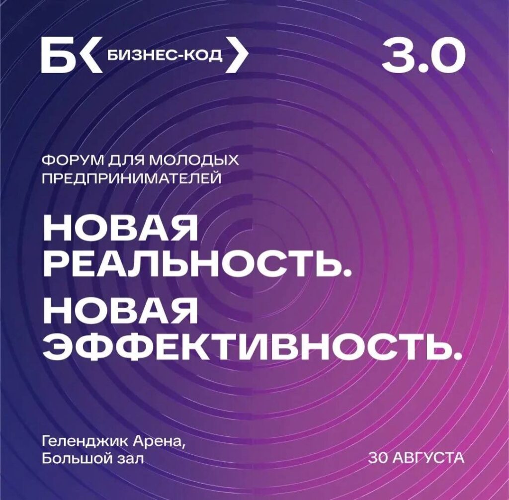 На форуме «Бизнес-код 3.0» в Геленджике деньги будут раздавать прямо на входе