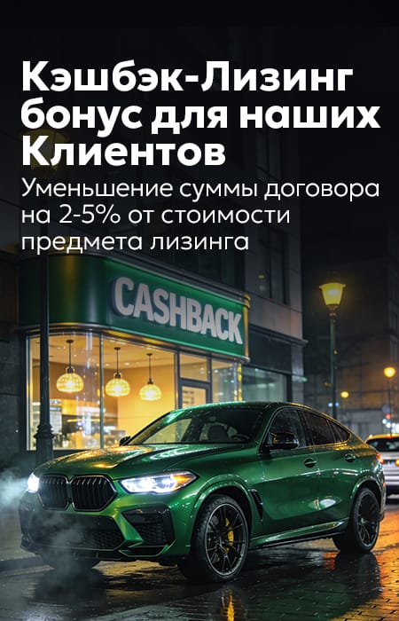Лизинг автомобилей с фиксированными условиями