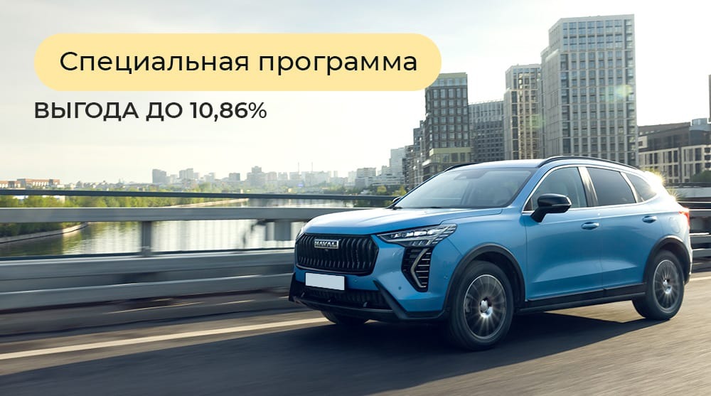HAVAL в лизинг