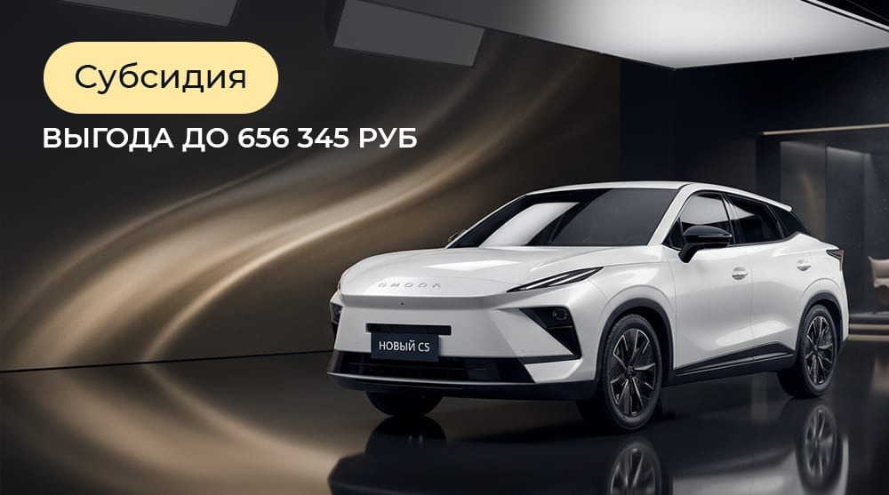 OMODA в лизинг