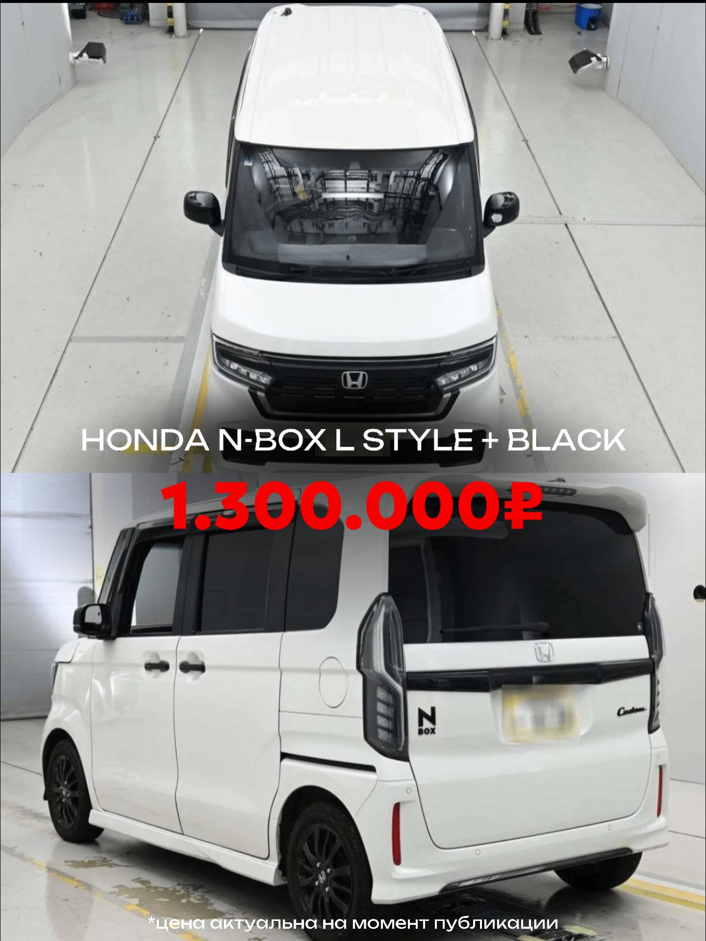 Honda N-BOX