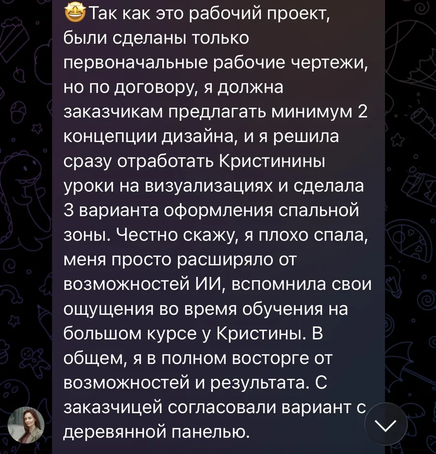 Отзыв Юлии Андрющенко — согласовали вариант с заказчицей