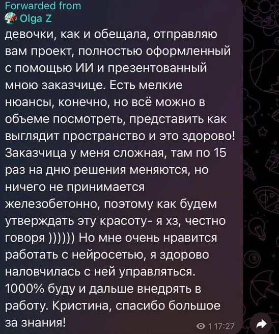 Отзыв Ольги Захаровой — 1000% буду внедрять в работу