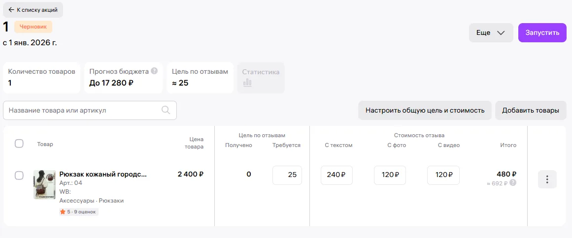 Баллы за отзывы на ВБ: стоит ли платить покупателям и как это настроить