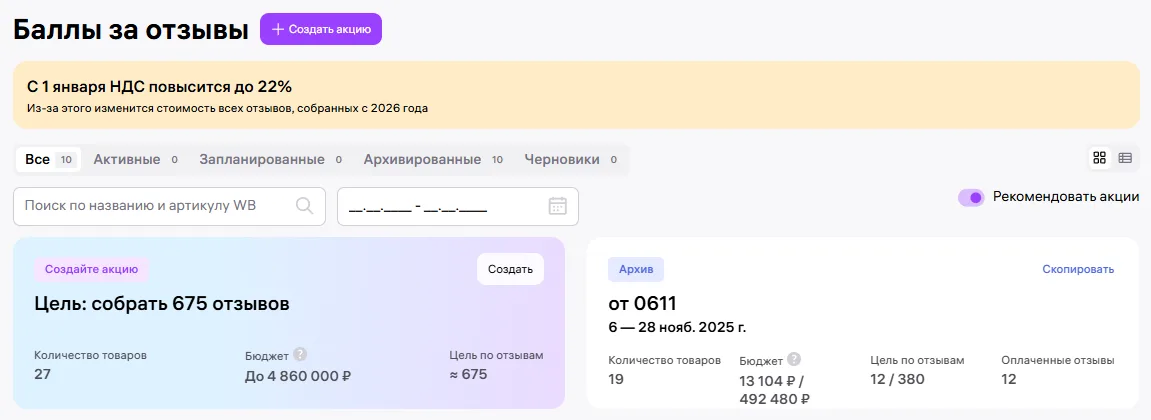 Баллы за отзывы на ВБ: стоит ли платить покупателям и как это настроить