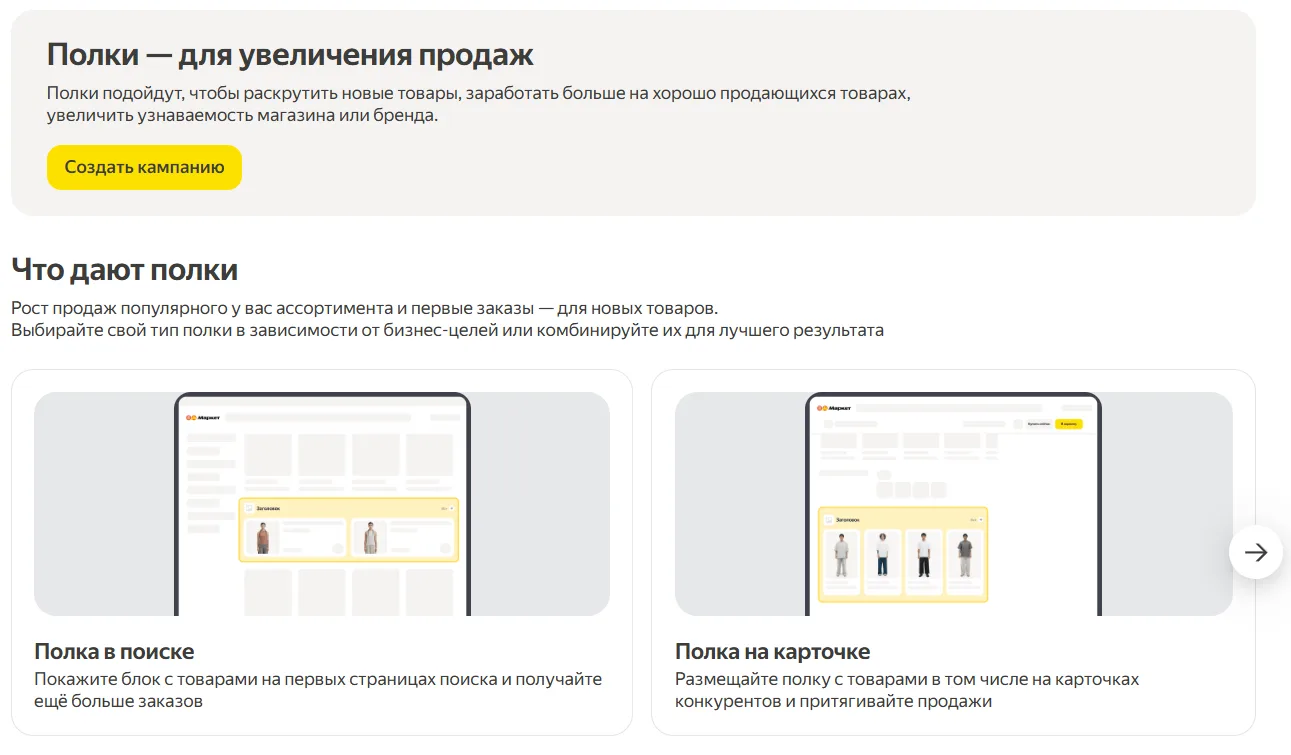Полка - Баннерная реклама на Яндекс Маркете: как создать имидж бренда
