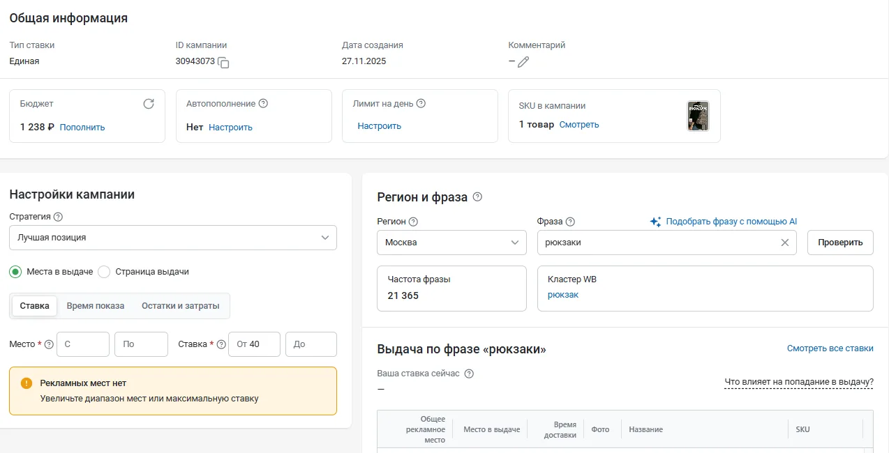 Обзор и сравнение биддеров для рекламы на Wildberries: выбираем лучший инструмент для контроля ставок