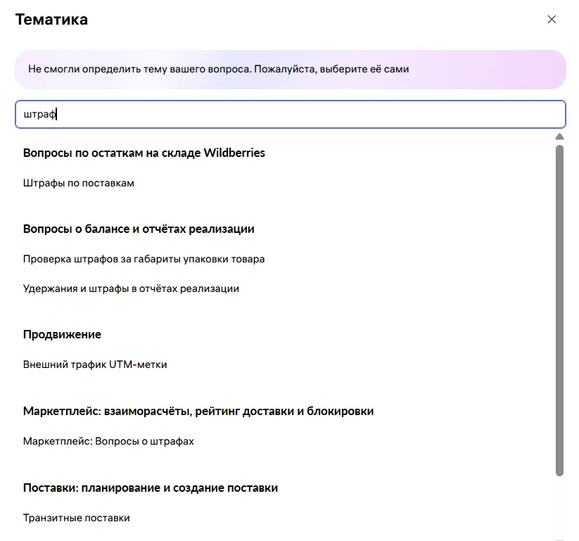 Как оспорить штрафы Wildberries: Пошаговый алгоритм действий и разбор самых частых причин