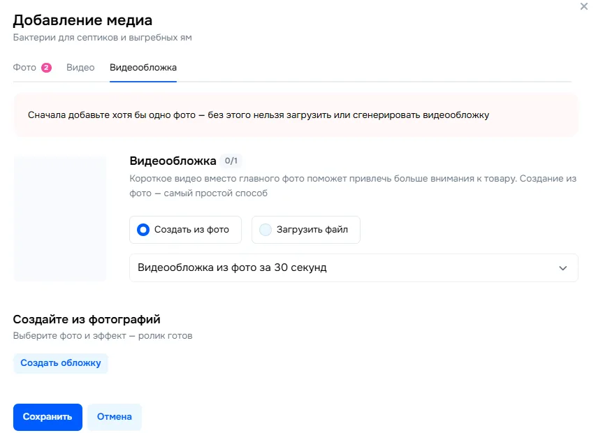 Видеообложки на Озон: технические требования и влияние на CTR в выдаче