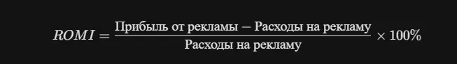 Внешний трафик на WB: как закупать рекламу в Telegram и блогерах с окупаемостью (ROMI)