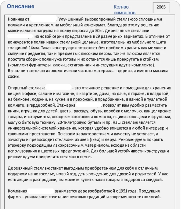 Продвижение товаров из дерева на Озон.