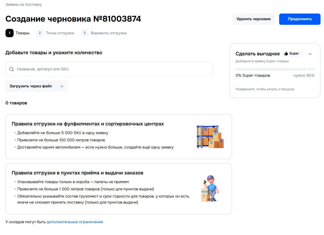 Виртуальный распределительный центр (вРЦ): как поставлять товар, чтобы Озон сам развез его
