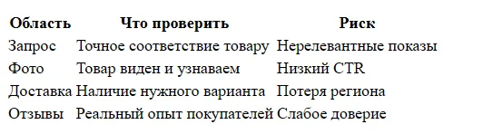 Как поднять карточку в поиске Wildberries без накруток