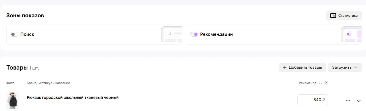 Реклама в Рекомендациях и Карточке товара: как воровать трафик у конкурентов