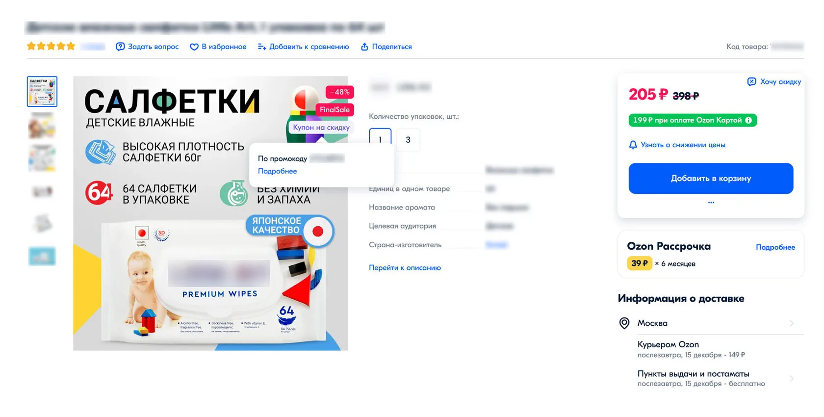 Продвижение детских товаров на Озон.