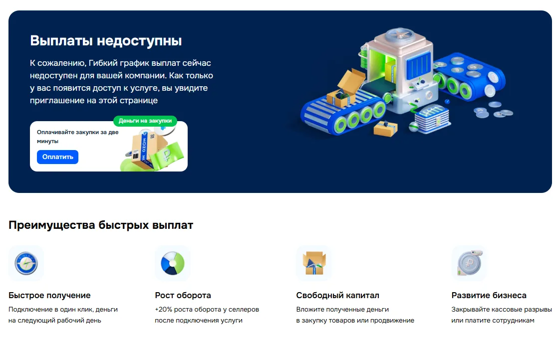 Озон Банк и Гибкий график выплат: как избежать кассовых разрывов