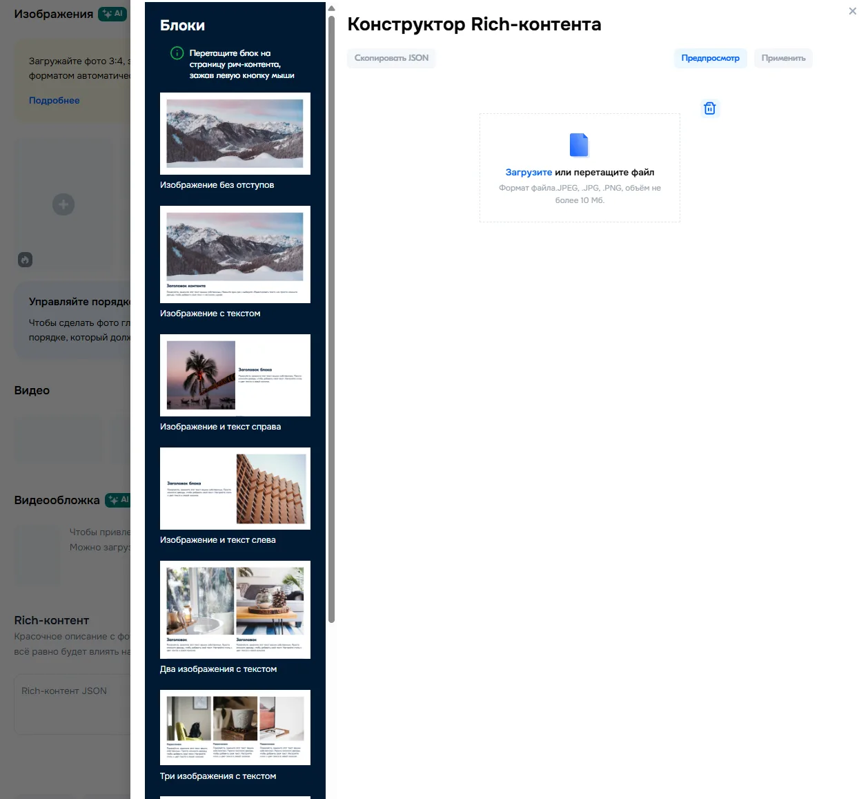 Rich-контент как инструмент SEO: JSON-код или визуальный Рич редактор?