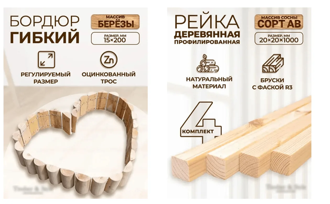 Продвижение товаров из дерева на Озон.