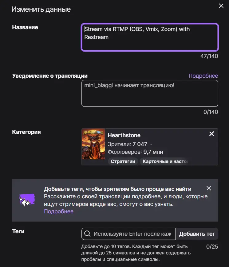 Как поменять категорию стрима на Твиче: все способы
