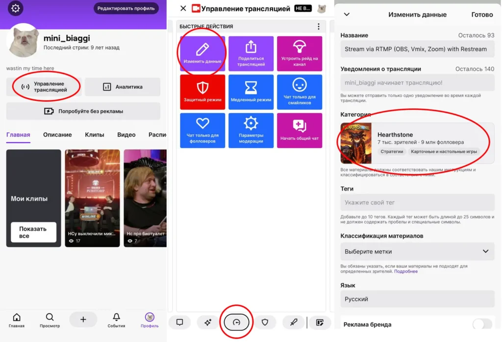 Как поменять категорию стрима на Твиче: все способы
