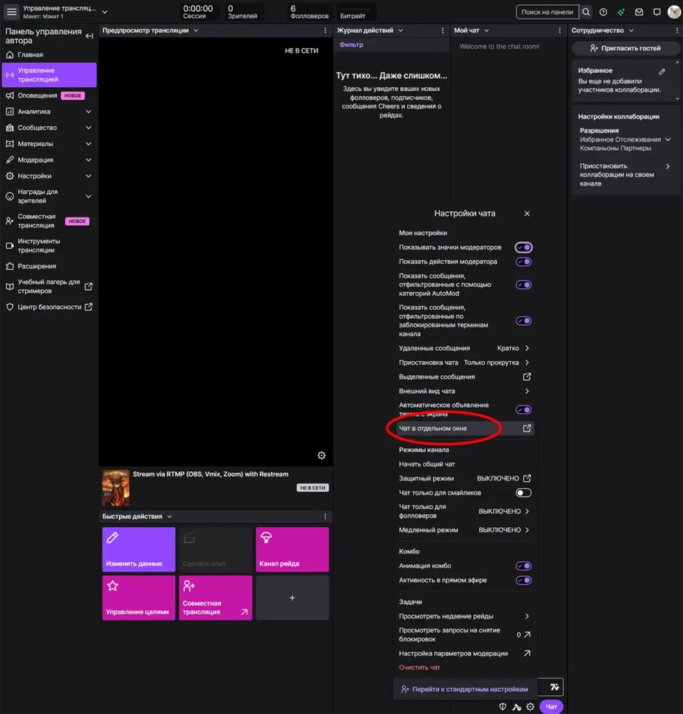Как добавить (вывести) свой чат на стрим Твича?