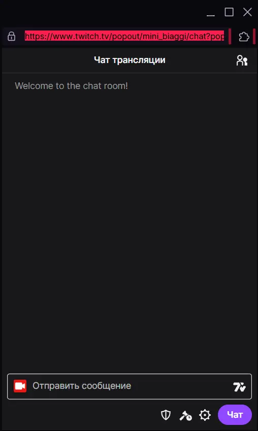Как добавить (вывести) свой чат на стрим Твича?