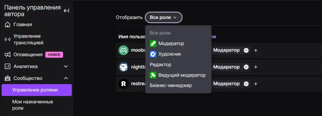 Роль редактора на Твиче: как выдать и какие функции он будет выполнять