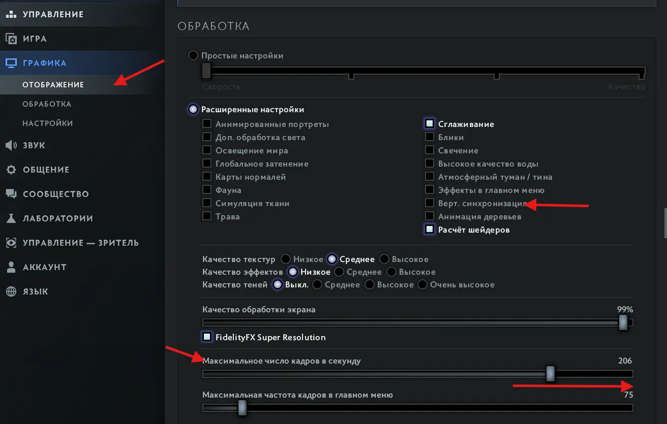 Как убрать ограничение ФПС в Dota 2