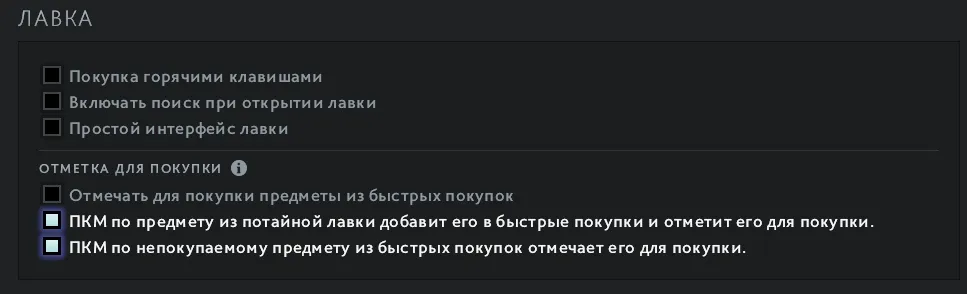 Как отключить автопокупку и защиту от выкупа в Dota 2