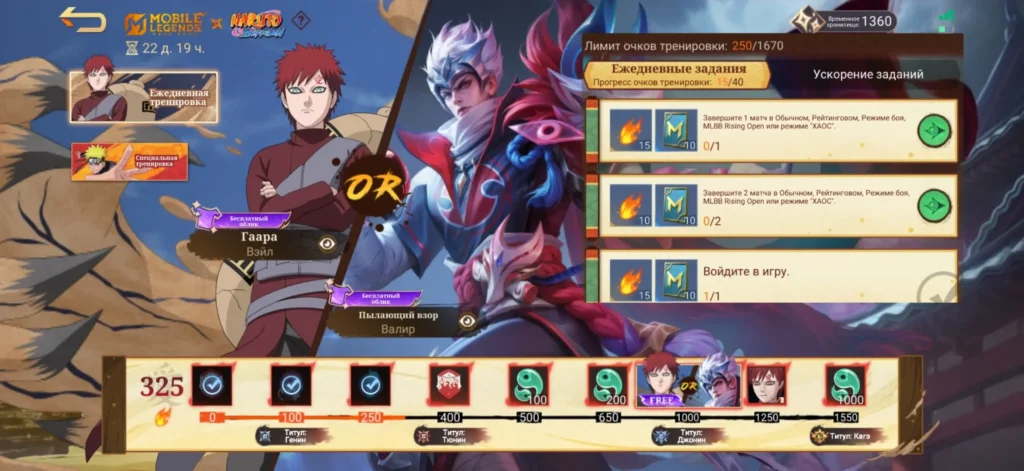 Все ответы на тренировки NARUTO x MLBB: как забрать скин