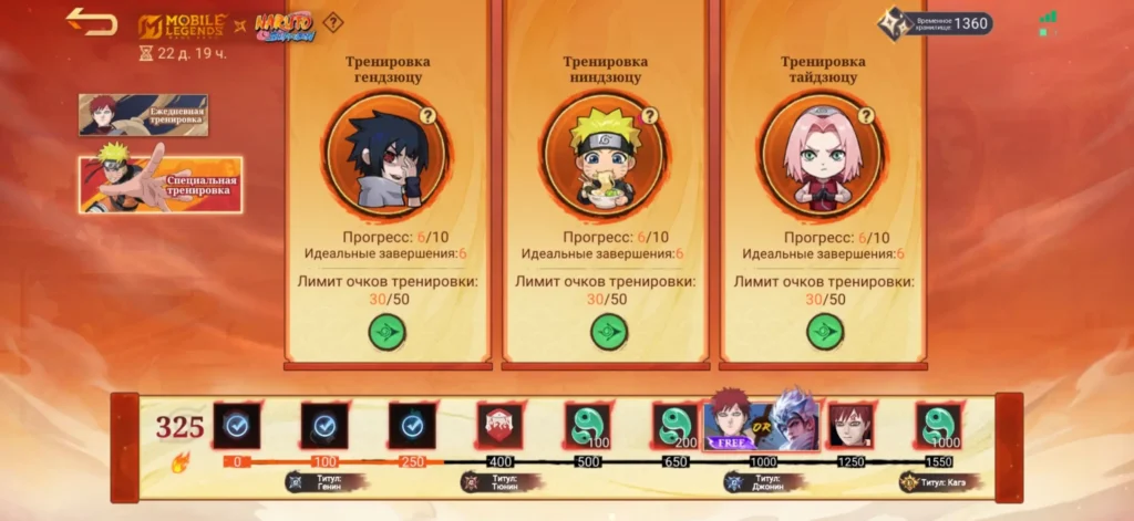 Все ответы на тренировки NARUTO x MLBB: как забрать скин
