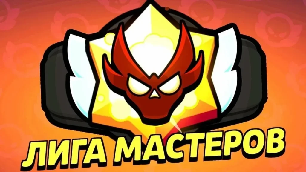 Как получить самый высший ранг в рейтинговом бою в Brawl Stars