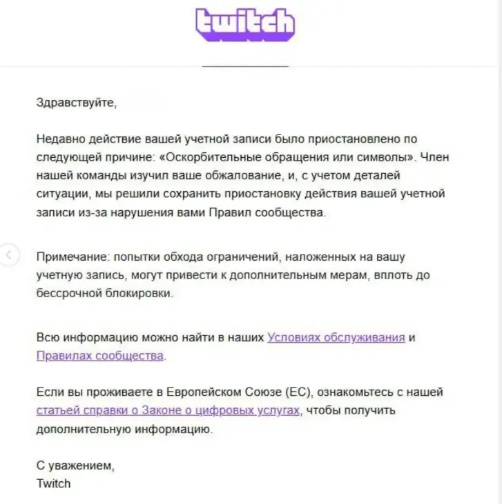 Забанили на Твиче: что делать стримеру и как подать на разбан?