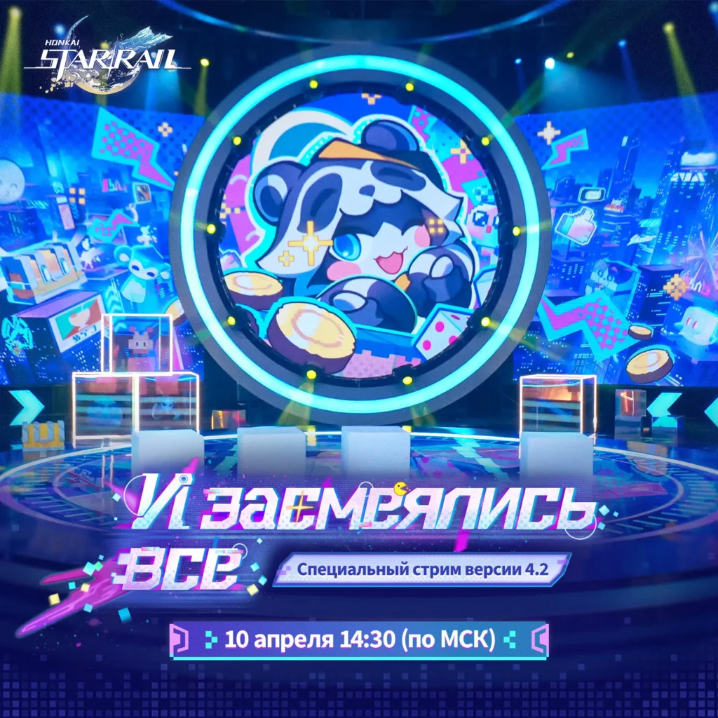 Обновление 4.2 в Honkai Star Rail: промокоды со стрима, баннеры, дата выхода