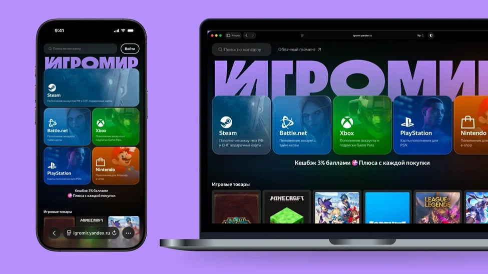 Яндекс запустил сервис облачного гейминга «Игромир». На нем доступно пополнение игровых аккаунтов
