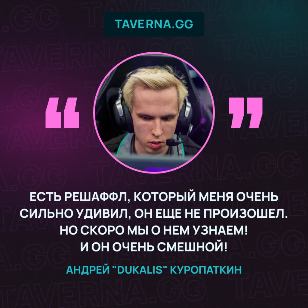 Интервью с Dukalis