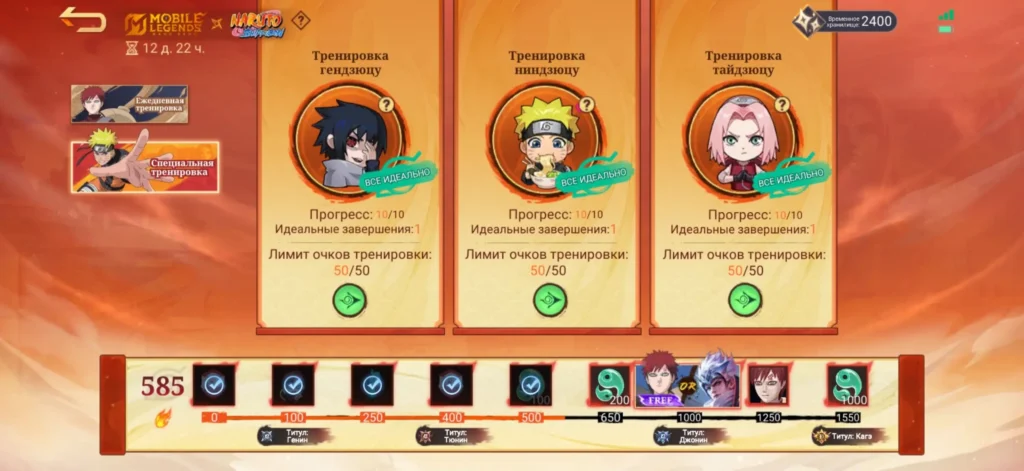 Все ответы на тренировки NARUTO x MLBB: как забрать скин