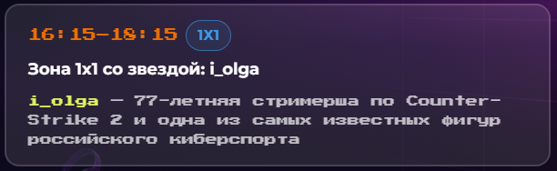 Бабушка Ольга сыграет в CS2 со всеми желающими на «Киберсубботе» в Москве