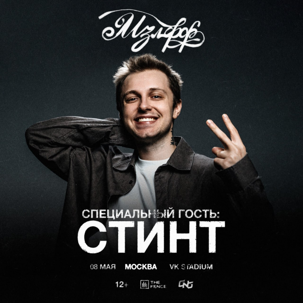 Mazellovvv выступит с оркестром в Москве и Санкт-Петербурге: Stintik, pyrokinesis и STED.D в гостях