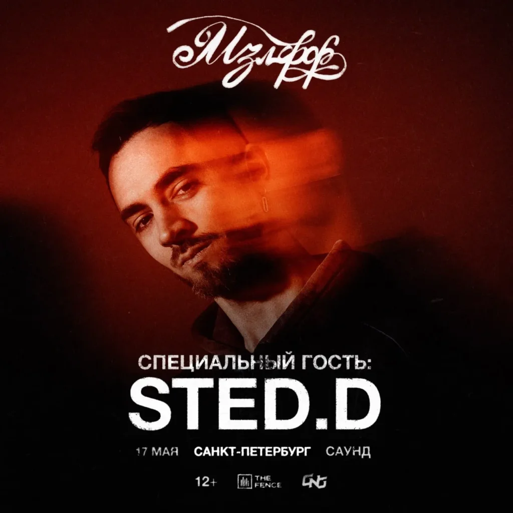 Mazellovvv выступит с оркестром в Москве и Санкт-Петербурге: Stintik, pyrokinesis и STED.D в гостях