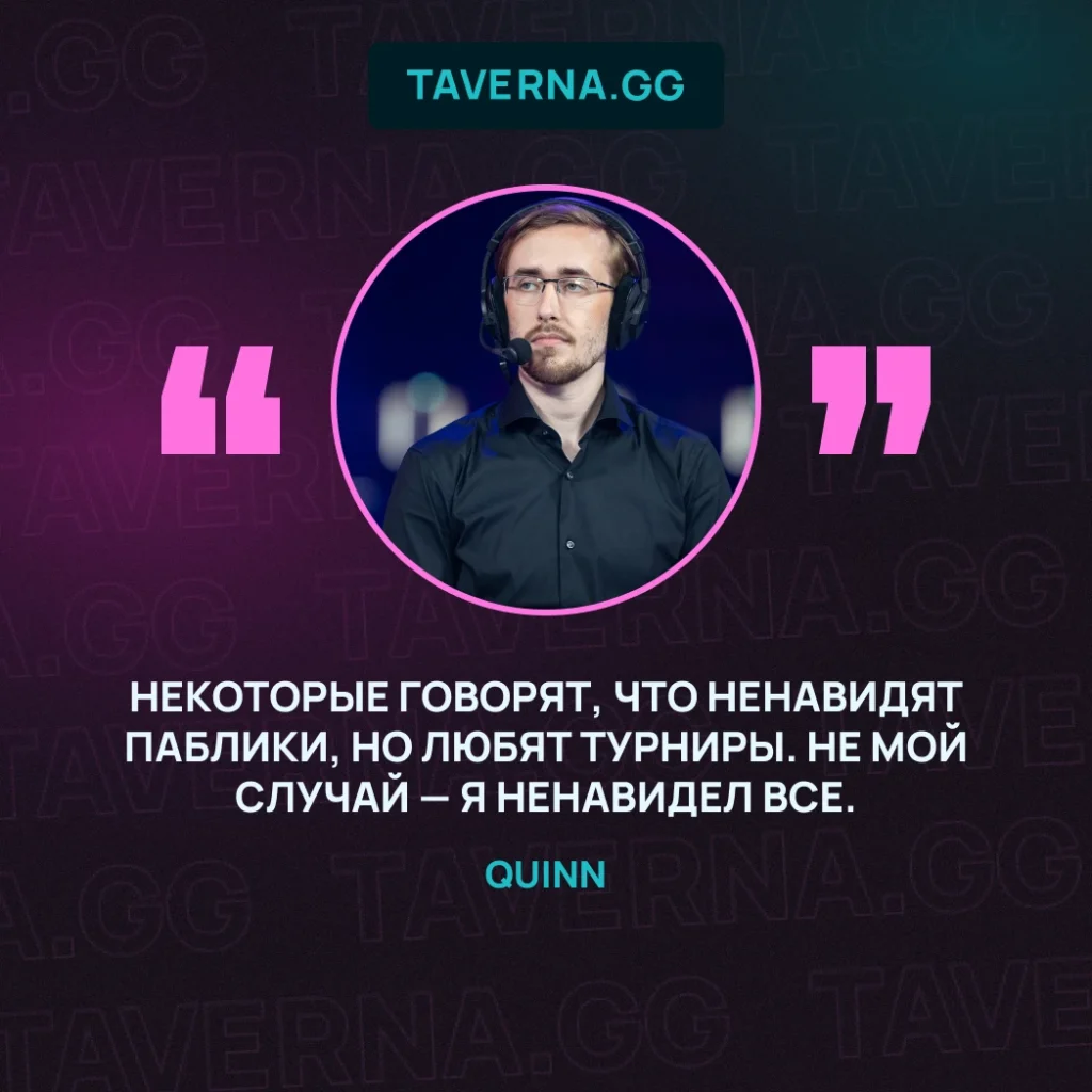 «Был бы я так же хорош, если бы не ненавидел себя?» — Разговор с Quinn