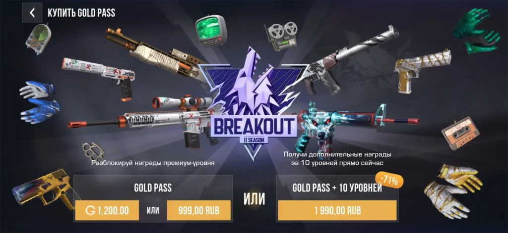 11 сезон Breakout в Standoff 2: полный разбор обновления 0.38.0